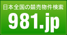 日本全国の競売物件検索981.jpg